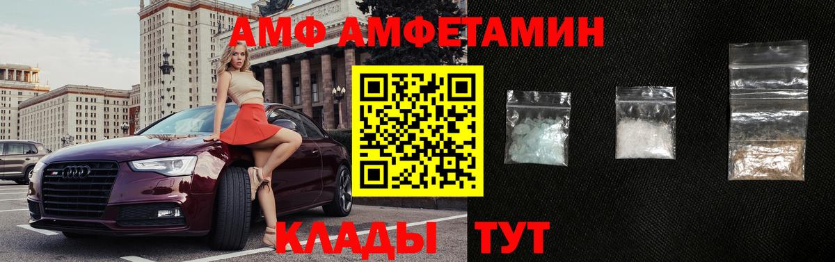Кирово-Чепецк  АМФЕТАМИН  Вход с VPN  Amphetamine Розовый 