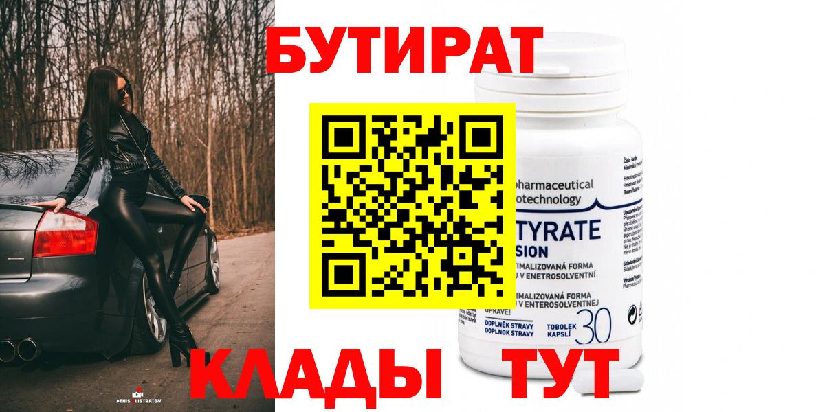 БУТИРАТ BDO Кирово-Чепецк