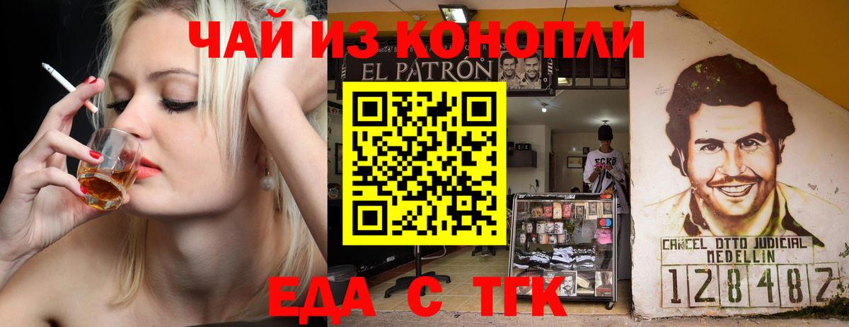 Еда ТГК конопля  Вход с VPN  Кирово-Чепецк 