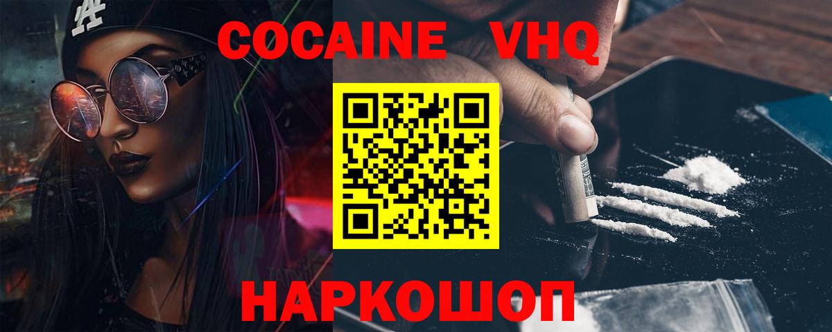 сколько стоит  COCAIN Эквадор  Вход с VPN  Кирово-Чепецк 