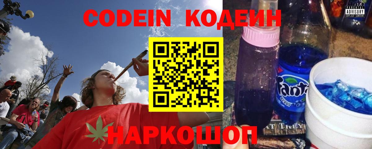 Codein напиток Lean (лин)  Вход с VPN  Кирово-Чепецк 