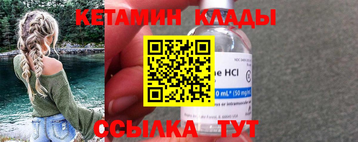 КЕТАМИН ketamine Кирово-Чепецк