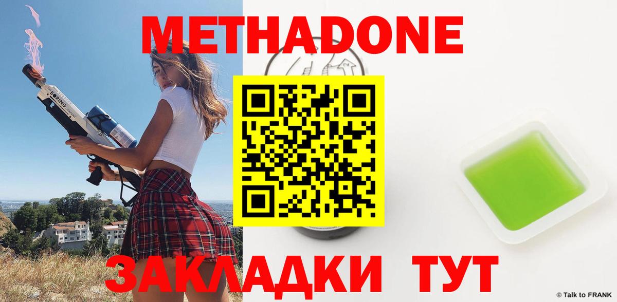 Кирово-Чепецк  Метадон VHQ  Вход с VPN  МЕТАДОН methadone 